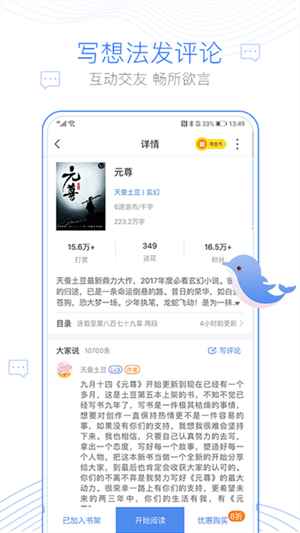 逐浪小说app免费下载图4