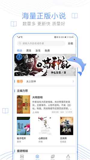 逐浪小说app免费下载图3
