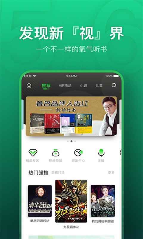 氧气听书官方版图3