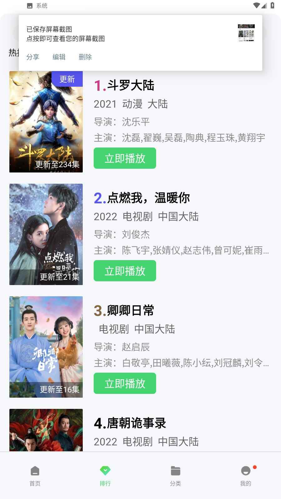 流星影视TV电视盒子版图1