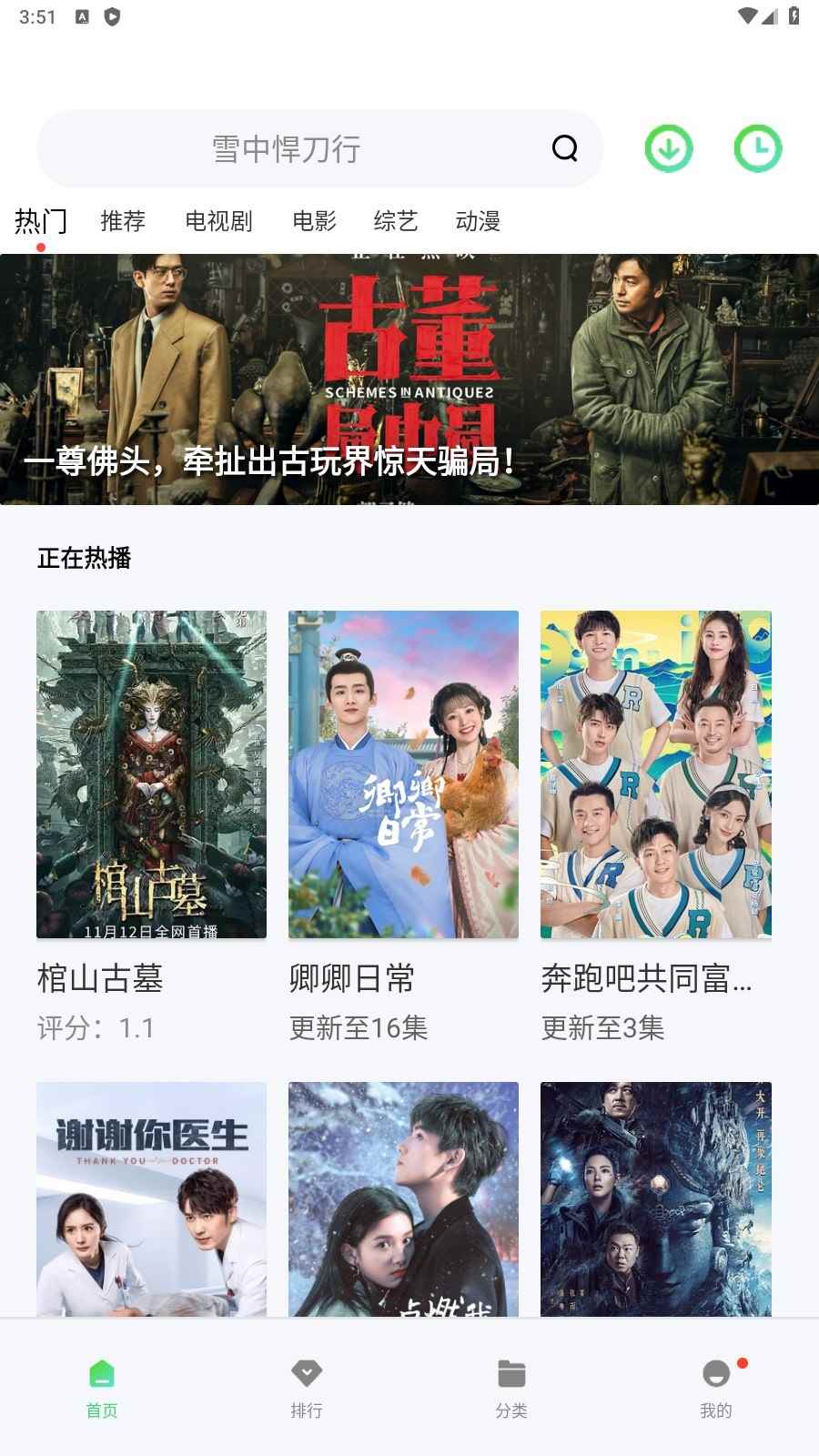 流星影视TV电视盒子版图2