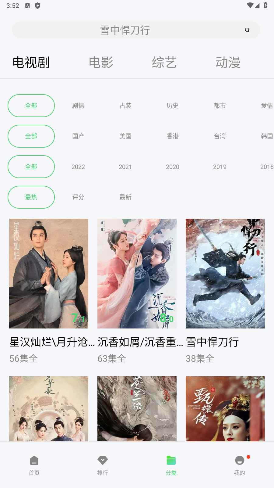 流星影视TV电视盒子版图3