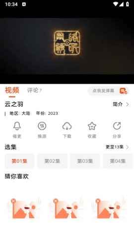 哇酷影视官方版图2