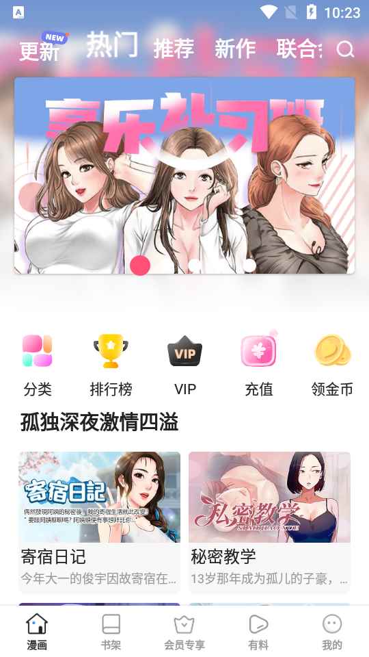 云朵漫画最新版图2