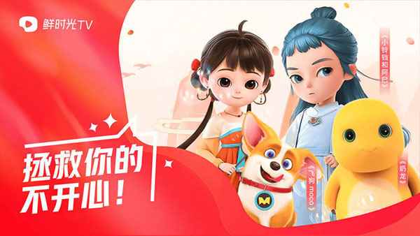 华数鲜时光去广告版图2
