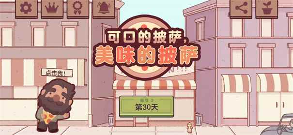 可口的披萨美味的披萨新版本图7