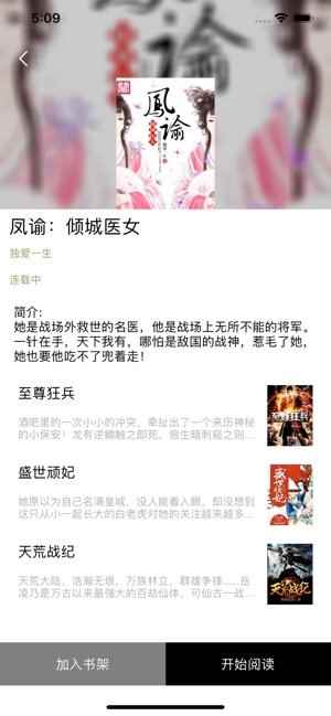 搜读小说最新版图2