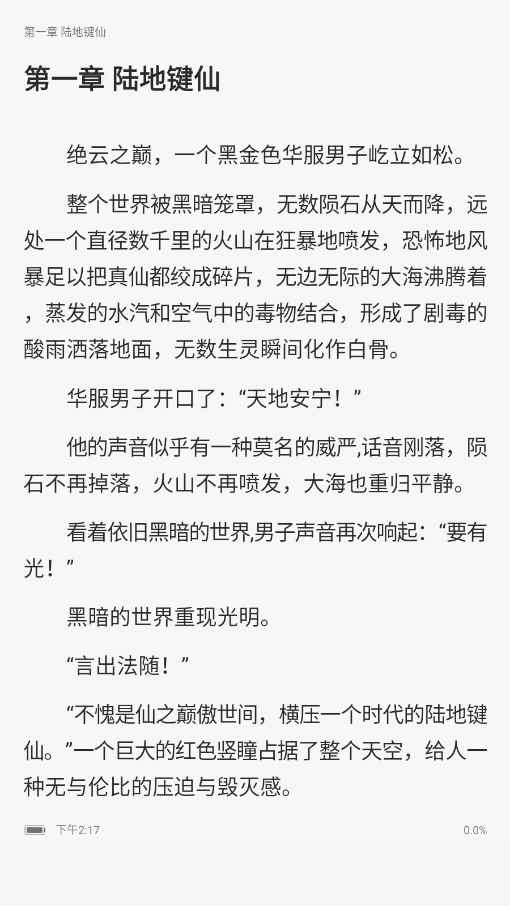 全网小说畅读全文免费阅读图2