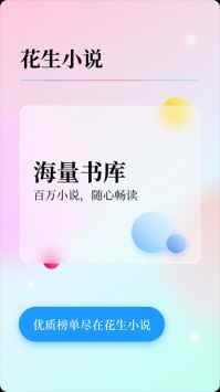 花生小说网页版图1