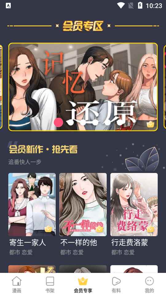 云朵漫画登录入口免费版图3