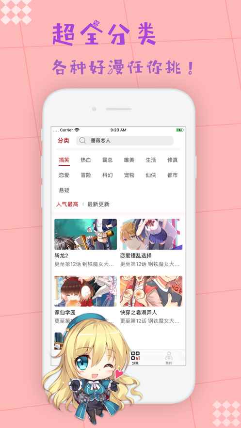 枫牙漫画下拉式漫画阅读图1