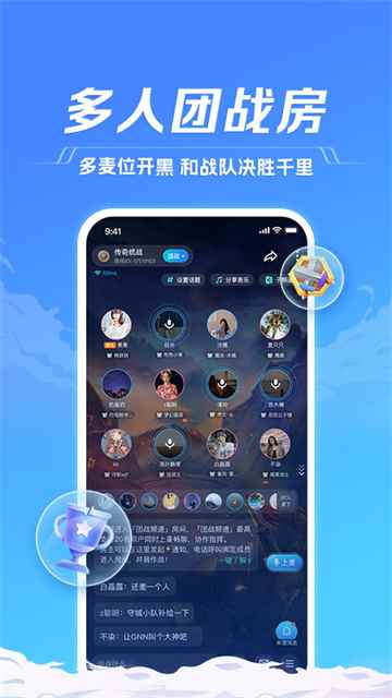 tt语音2025最新官方正版图3