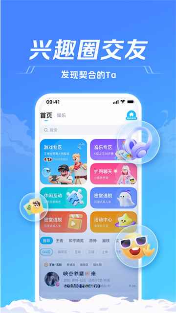 tt语音2025最新官方正版图4