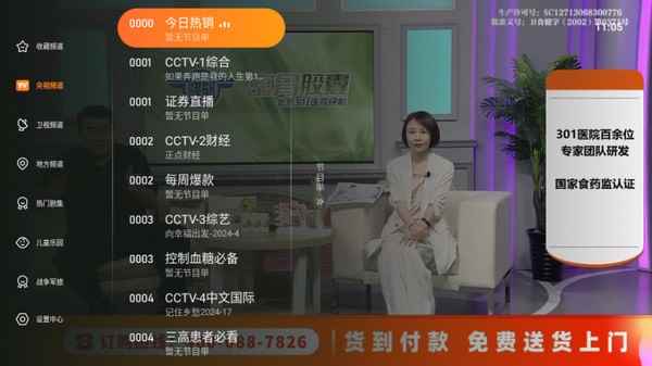 飞沙TV免升级版图2