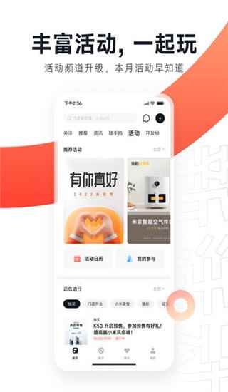 小米社区app官方正版图1