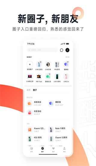 小米社区app官方正版图4
