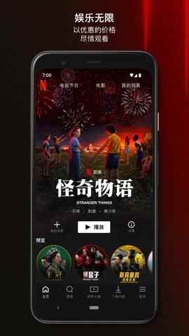 网飞netflix电视版apk图1
