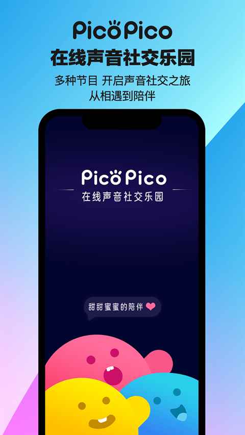 picopicoapp官方版图1