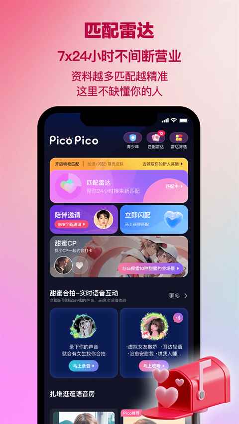 picopicoapp官方版图4
