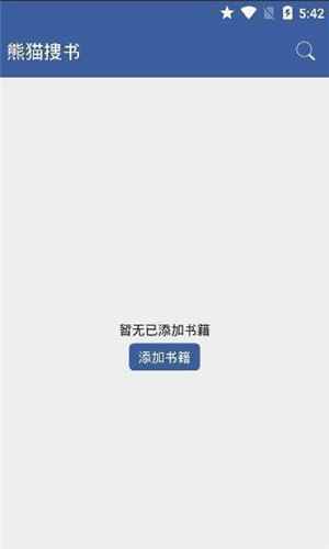 熊猫搜书在线阅读版图2