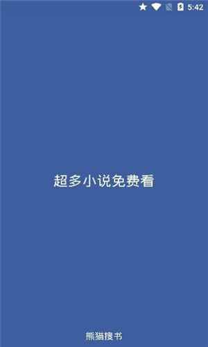 熊猫搜书在线阅读版图3