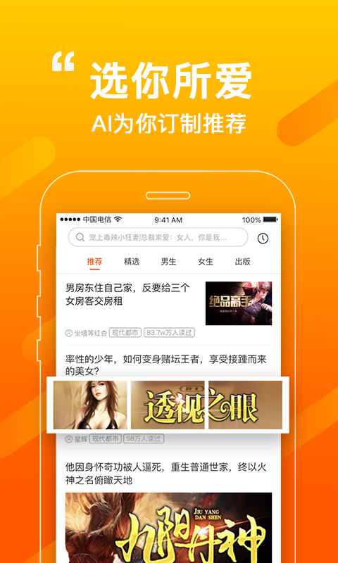 必看小说免费下载图1
