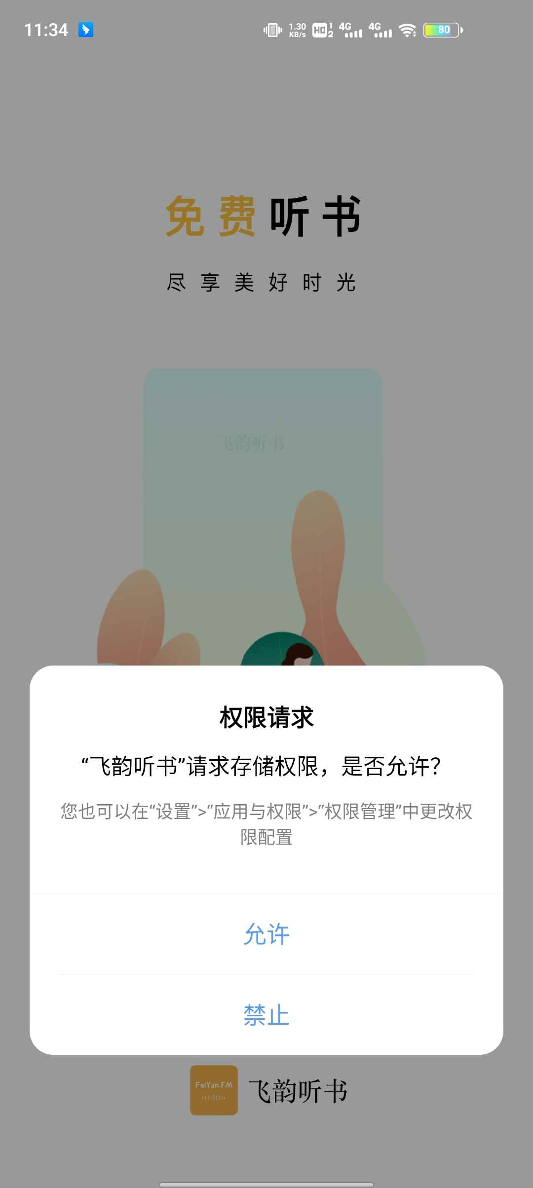 飞韵听书手机版图3