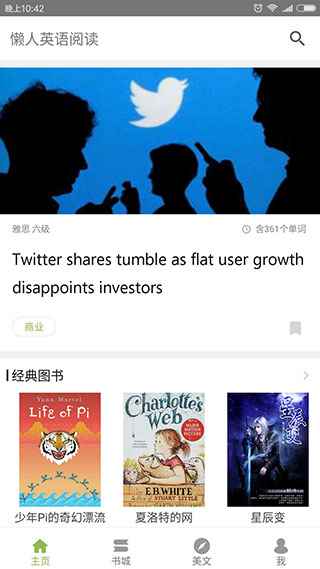 懒人英语阅读手机版图1
