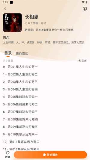 聆韵听书app官方版图3