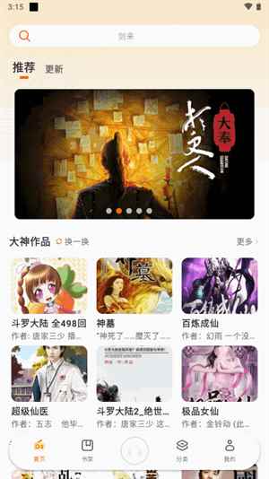 聆韵听书app官方版图2