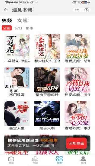日更小说app官方下载安卓图3