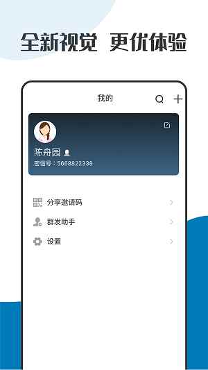 萝卜密聊安卓官网版图3