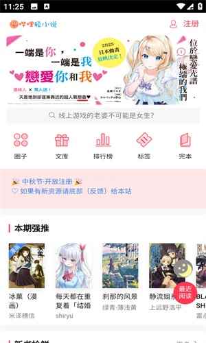 哔哩轻小说官网版网页入口图1