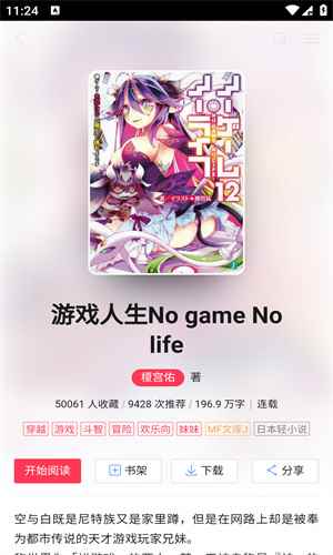 哔哩轻小说官网版网页入口图2