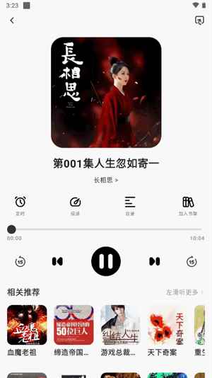 聆韵听书手机版图2