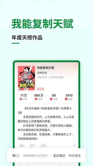 飞卢小说免费版阅读图2
