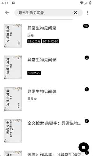 瓜子阅读无广告版图2