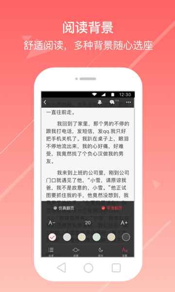 万读小说去广告版图1