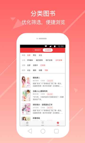 万读小说app官方最新版本图2