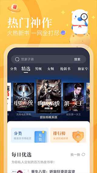 蛮多小说全本免费读图4