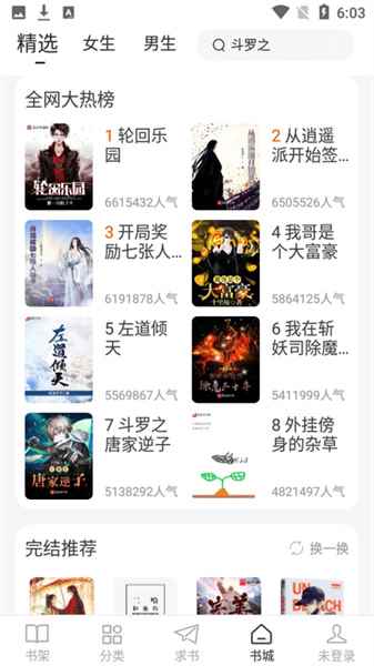 肥猫阅读小说免费下载图2