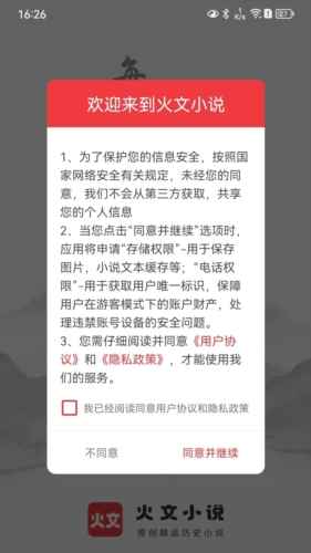 火文小说app官方版图2