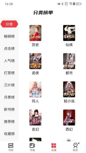 火文小说app官方版图1