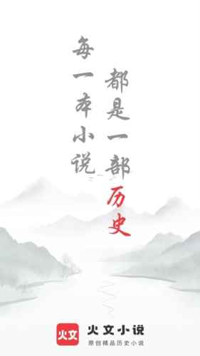火文小说app官方版图4