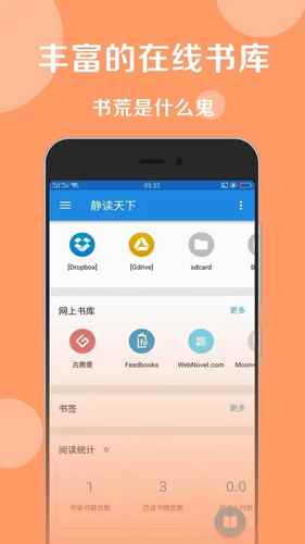 静读天下精简纯净版图2