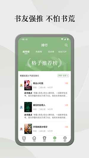 格子小说官方网站入口图2