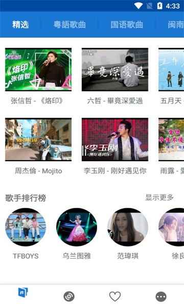 LinLi音乐免费下载图2