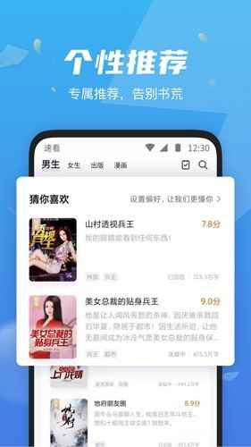 速看小说极速版图4