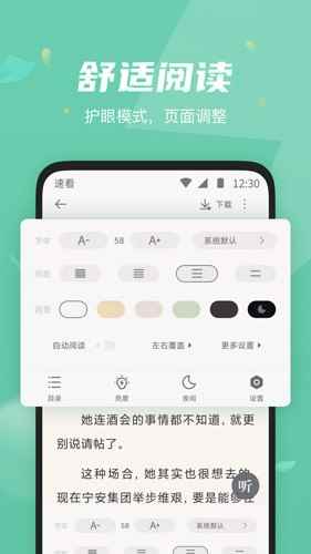 速看小说极速版图1