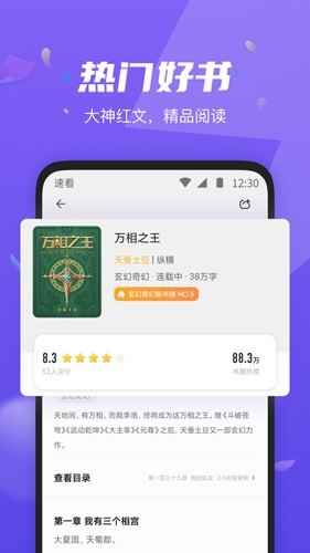 速看小说极速版图2